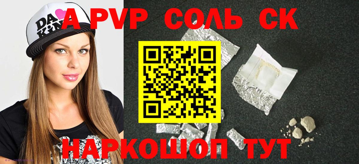 цены   Вход с VPN  Альфа ПВП мука  A PVP мука  Саянск  A-PVP Crystall 