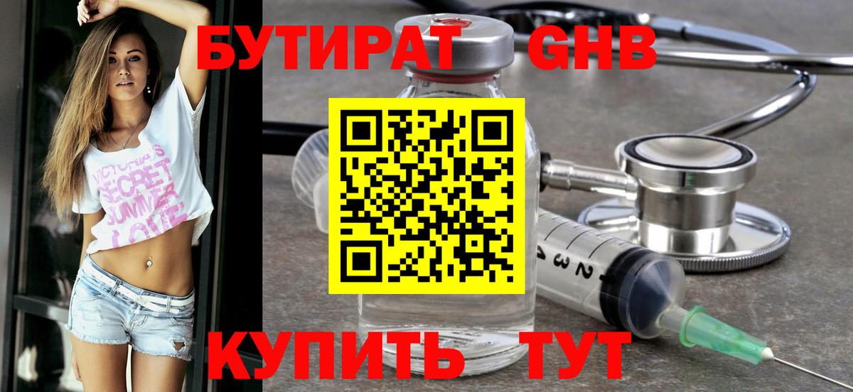 Саянск  Бутират бутик  Вход с VPN 