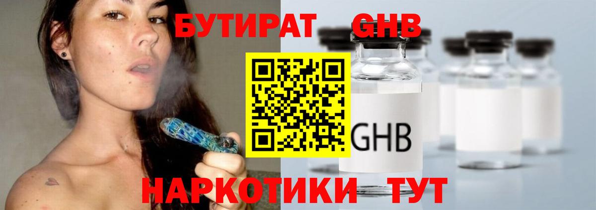 Бутират BDO Саянск