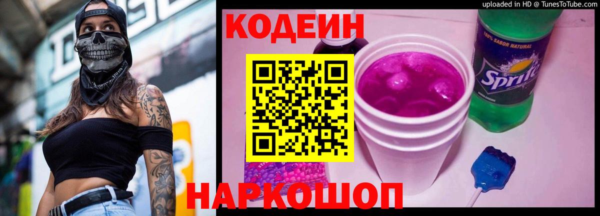 Codein Purple Drank Саянск