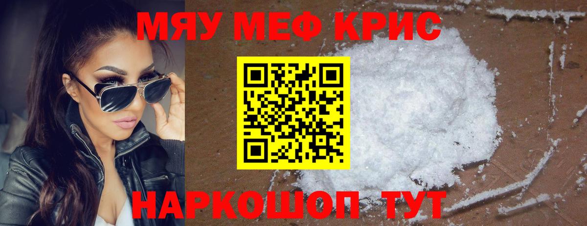 Меф мяу мяу  МЕФ мяу мяу  Меф  Вход с VPN  Саянск 