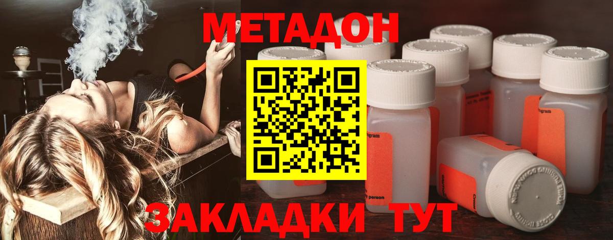 Метадон VHQ  Метадон кристалл  Вход с VPN  Саянск 